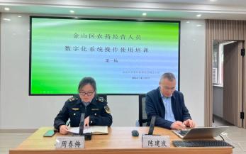 上海市金山区举办农药经营人员数字化系统操作使用培训